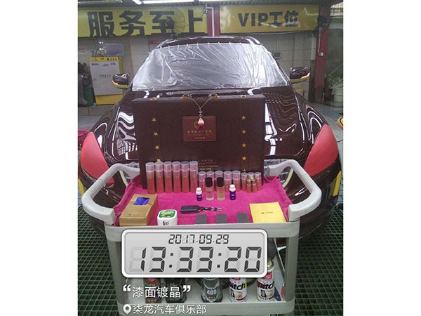 汽车美容